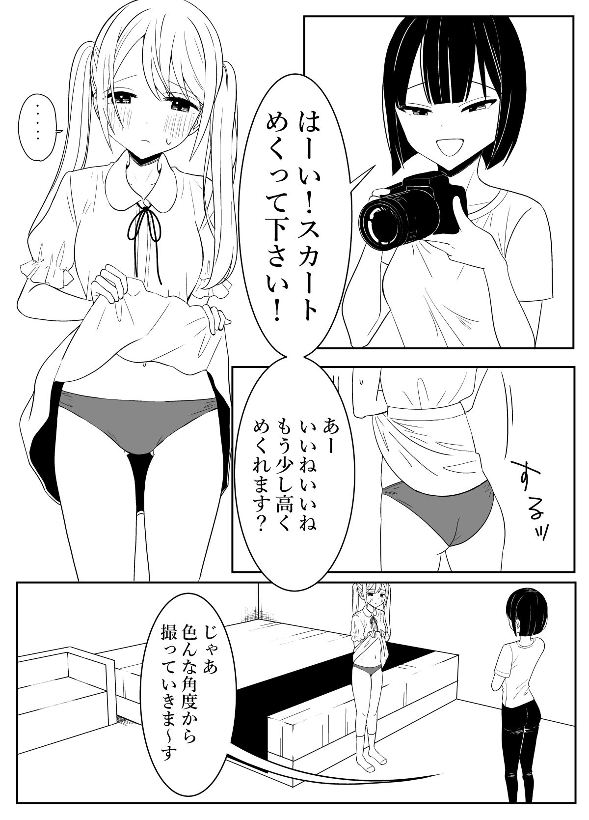 写真集のモデルになる話_3