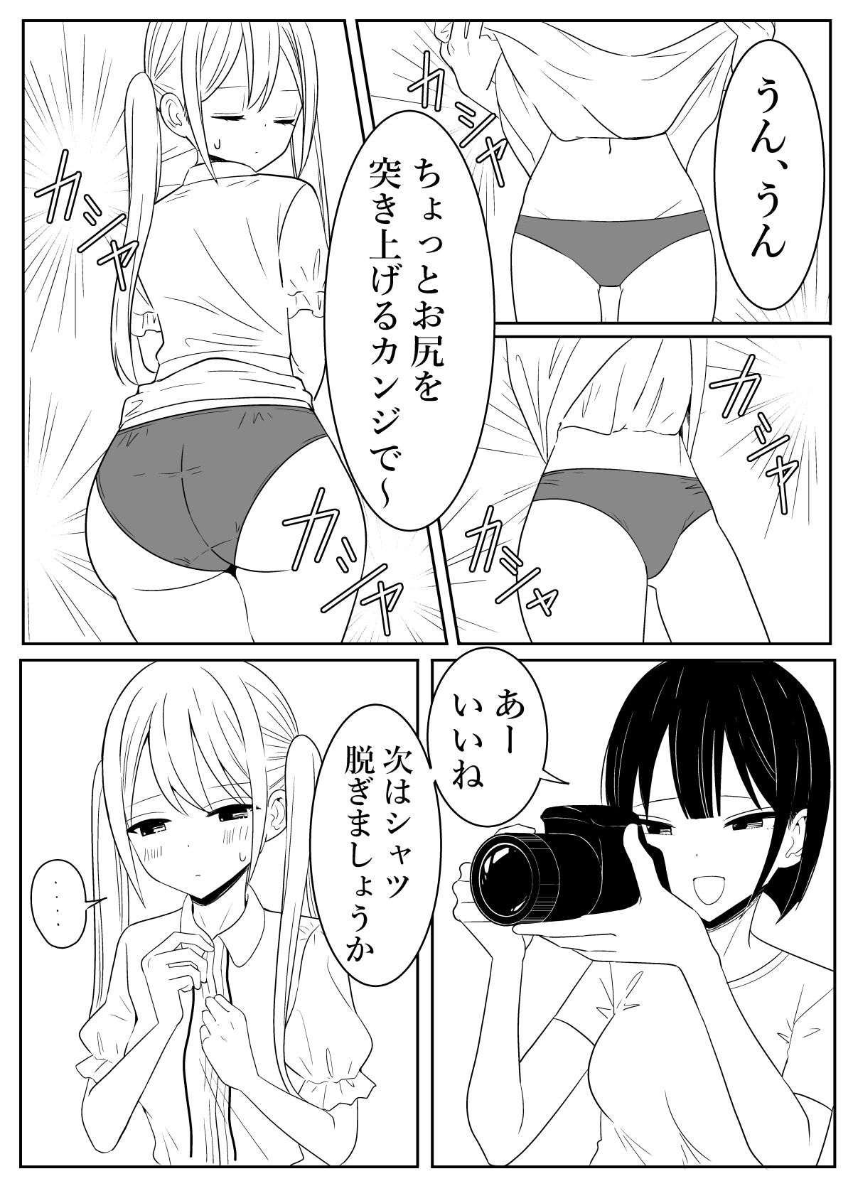 写真集のモデルになる話_4