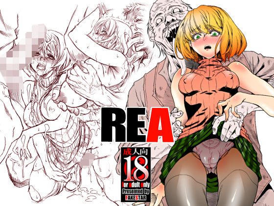 【FAKESTAR】同人マンガ『REA』