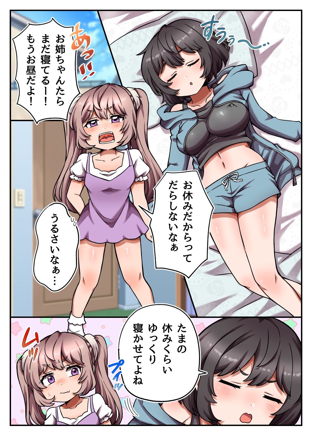 ねぼすけお姉ちゃんの乳首にイタズラしたら母乳が出まくった話_3