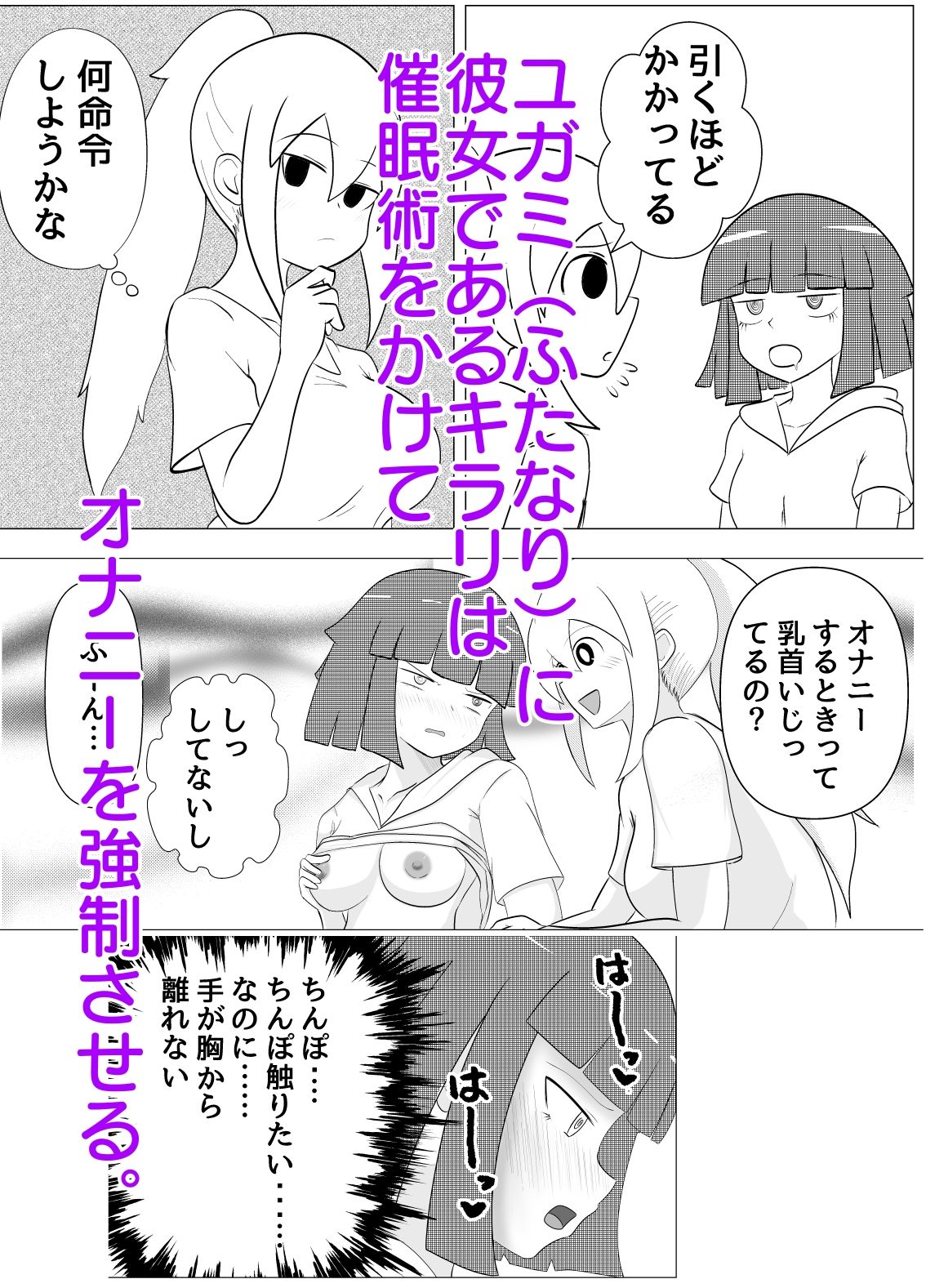 童貞ふたなりと催●術で射精管理したい彼女1