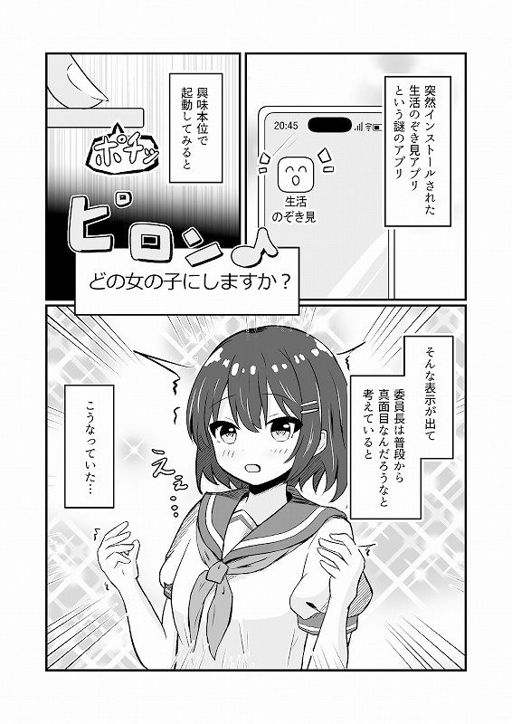 同級生の♀身体になったオレ_1