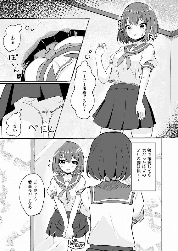 同級生の♀身体になったオレ 画像2