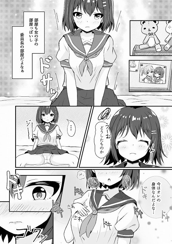 同級生の♀身体になったオレ 画像3