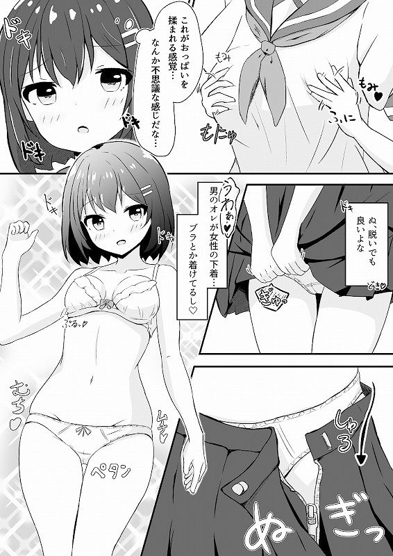 同級生の♀身体になったオレ4