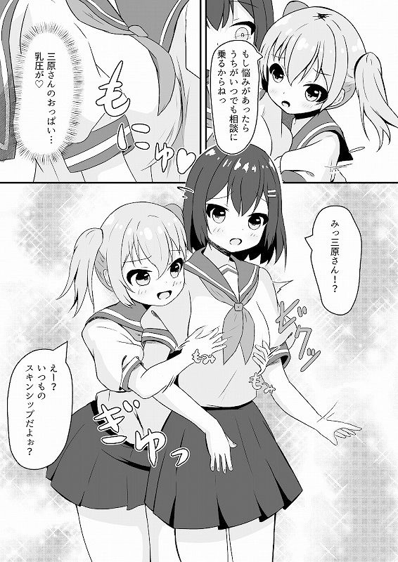 同級生の♀身体になったオレ_7