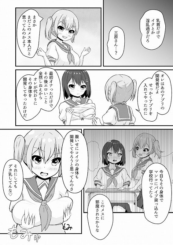 同級生の♀身体になったオレ9