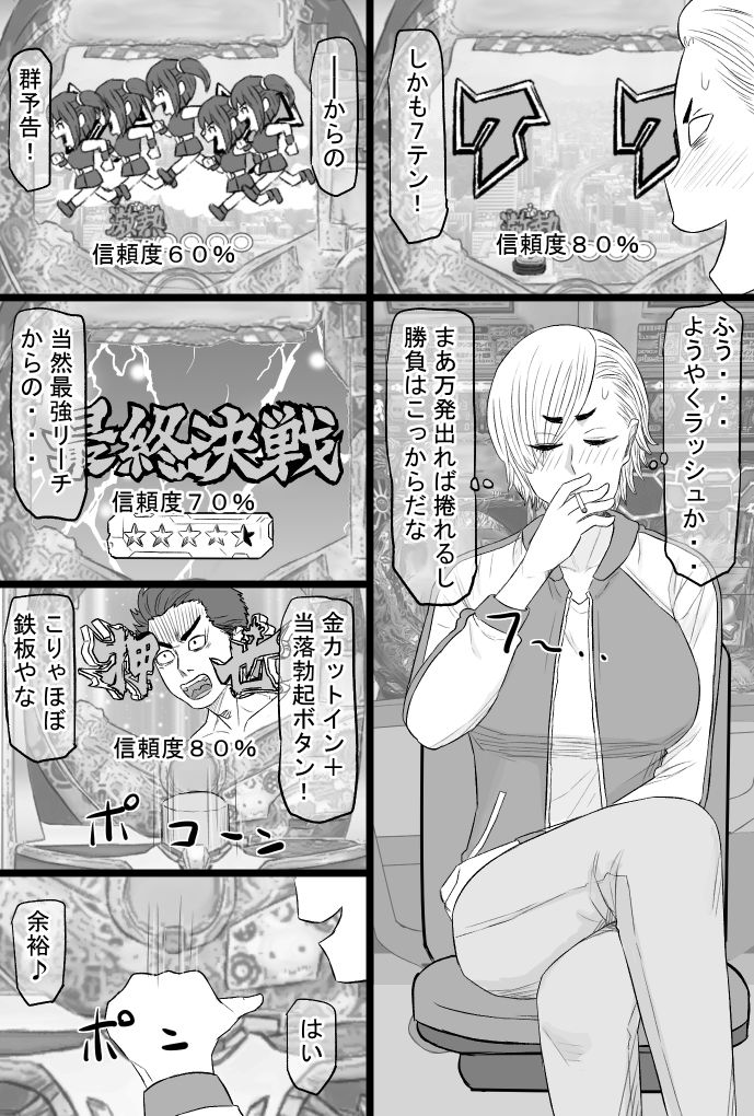 染色妻7〜喧嘩最強元ヤンシングルマザーがドスケベひひじじいの色に染まるまで〜2