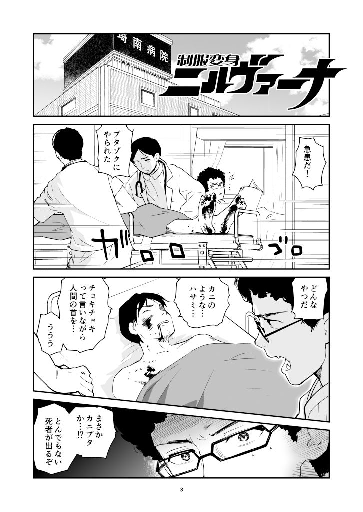 制服変身ニルヴァーナ四面楚花2