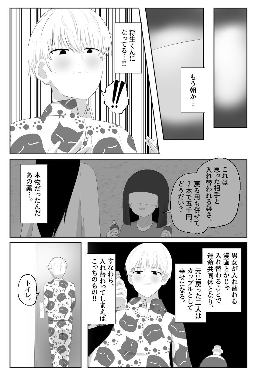 CHANGEアンソロジーの画像-3