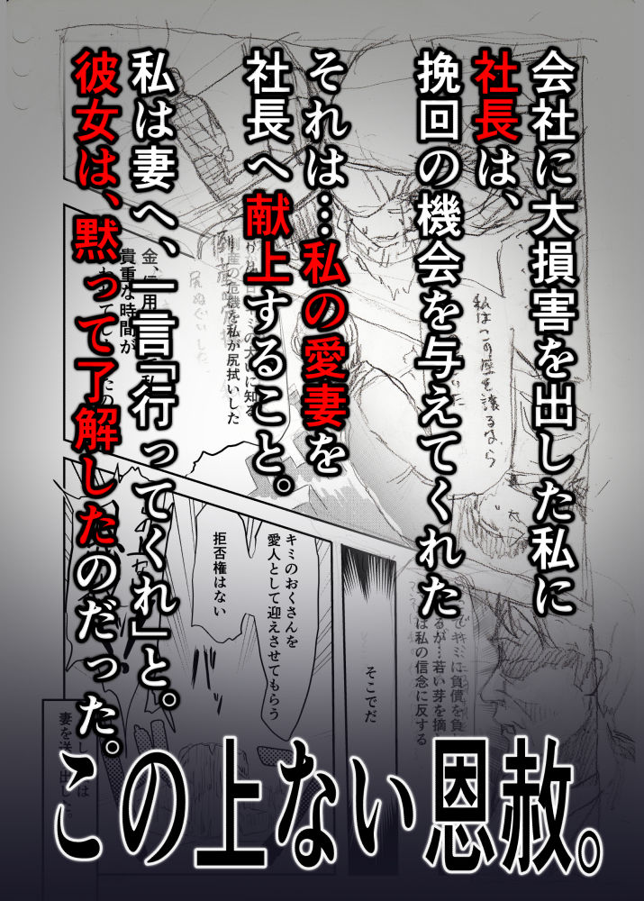 キミの奥さんを愛人として迎えさせてもらう ―――拒否権はない。_1