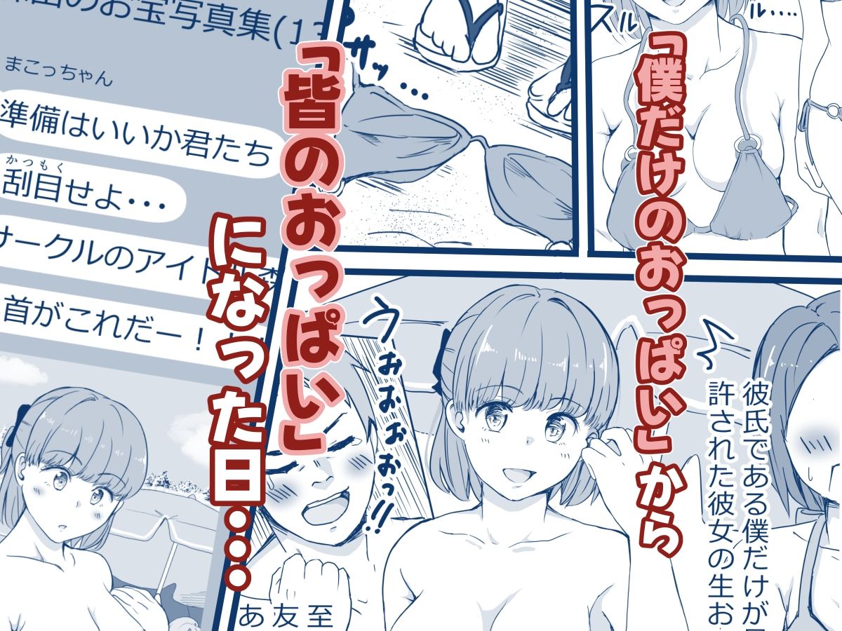 彼女の胸を他の男に見られた話のエロ画像（6/6）6