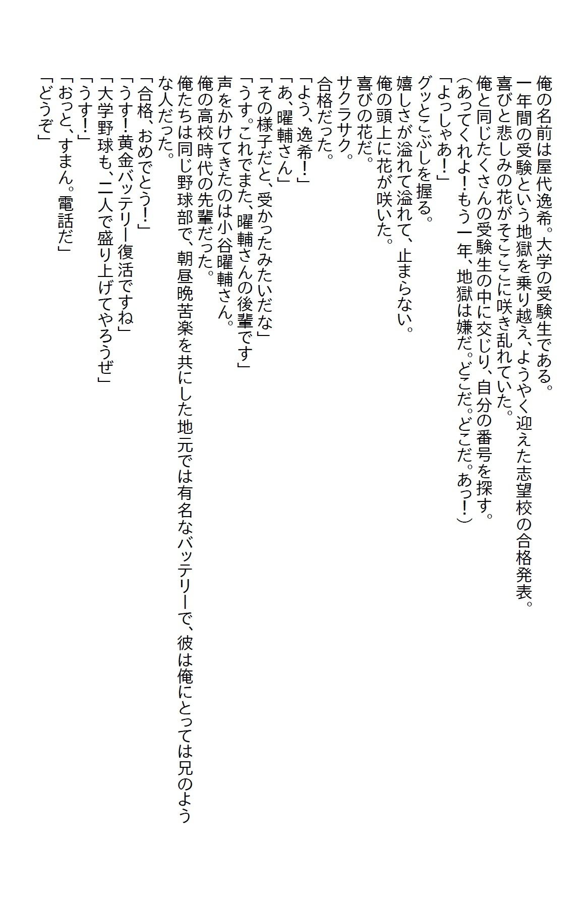 【お気軽小説】先輩の画策で先輩の妹と同居することになった俺。両片思いが実ったが彼女は予想以上にエッチで…1