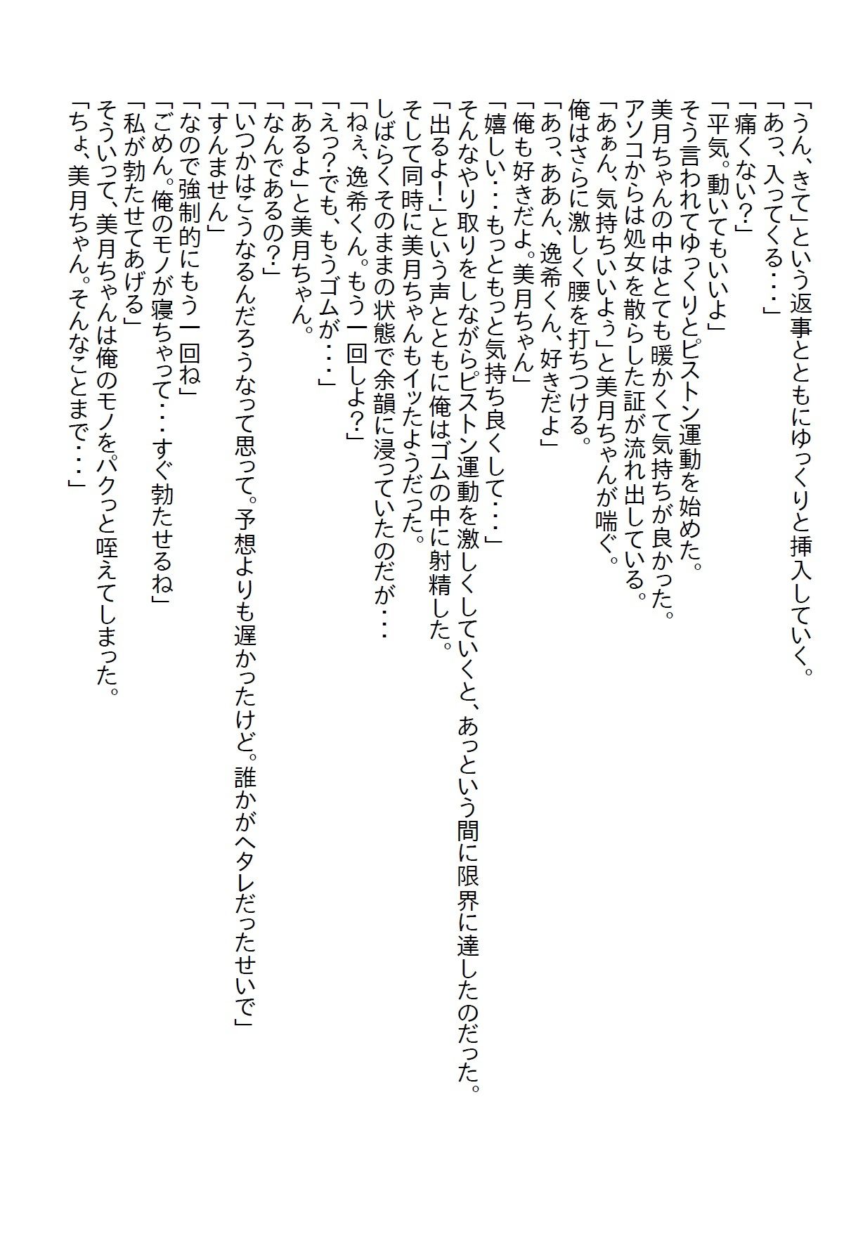 【お気軽小説】先輩の画策で先輩の妹と同居することになった俺。両片思いが実ったが彼女は予想以上にエッチで…_3