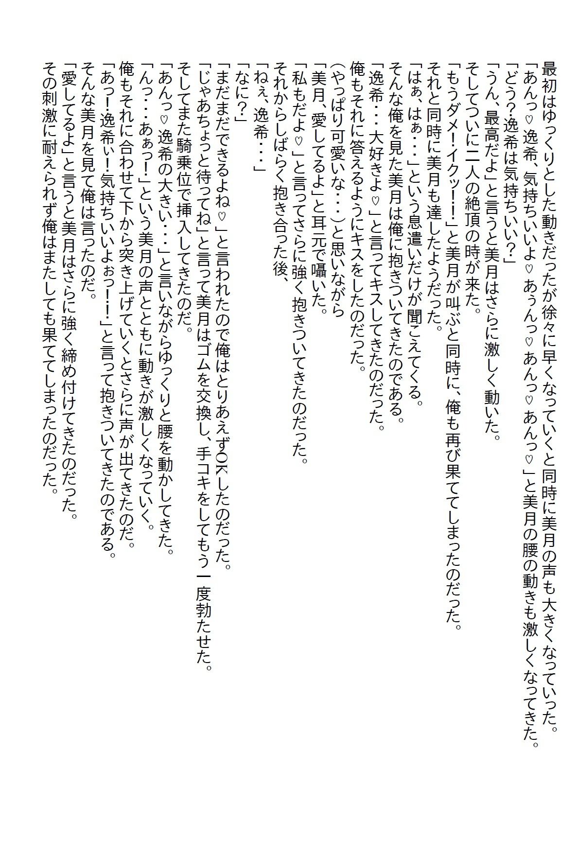 【お気軽小説】先輩の画策で先輩の妹と同居することになった俺。両片思いが実ったが彼女は予想以上にエッチで… 画像3