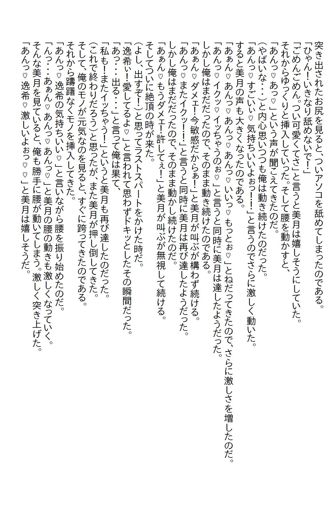 【お気軽小説】先輩の画策で先輩の妹と同居することになった俺。両片思いが実ったが彼女は予想以上にエッチで…