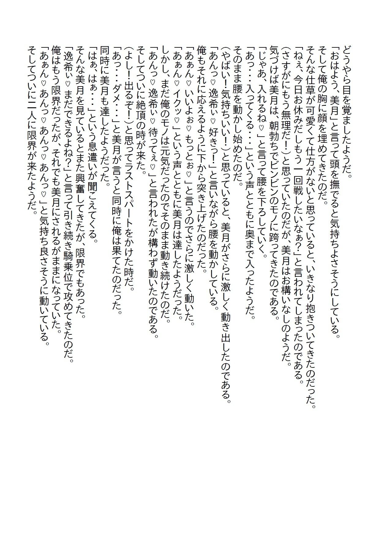 【お気軽小説】先輩の画策で先輩の妹と同居することになった俺。両片思いが実ったが彼女は予想以上にエッチで…