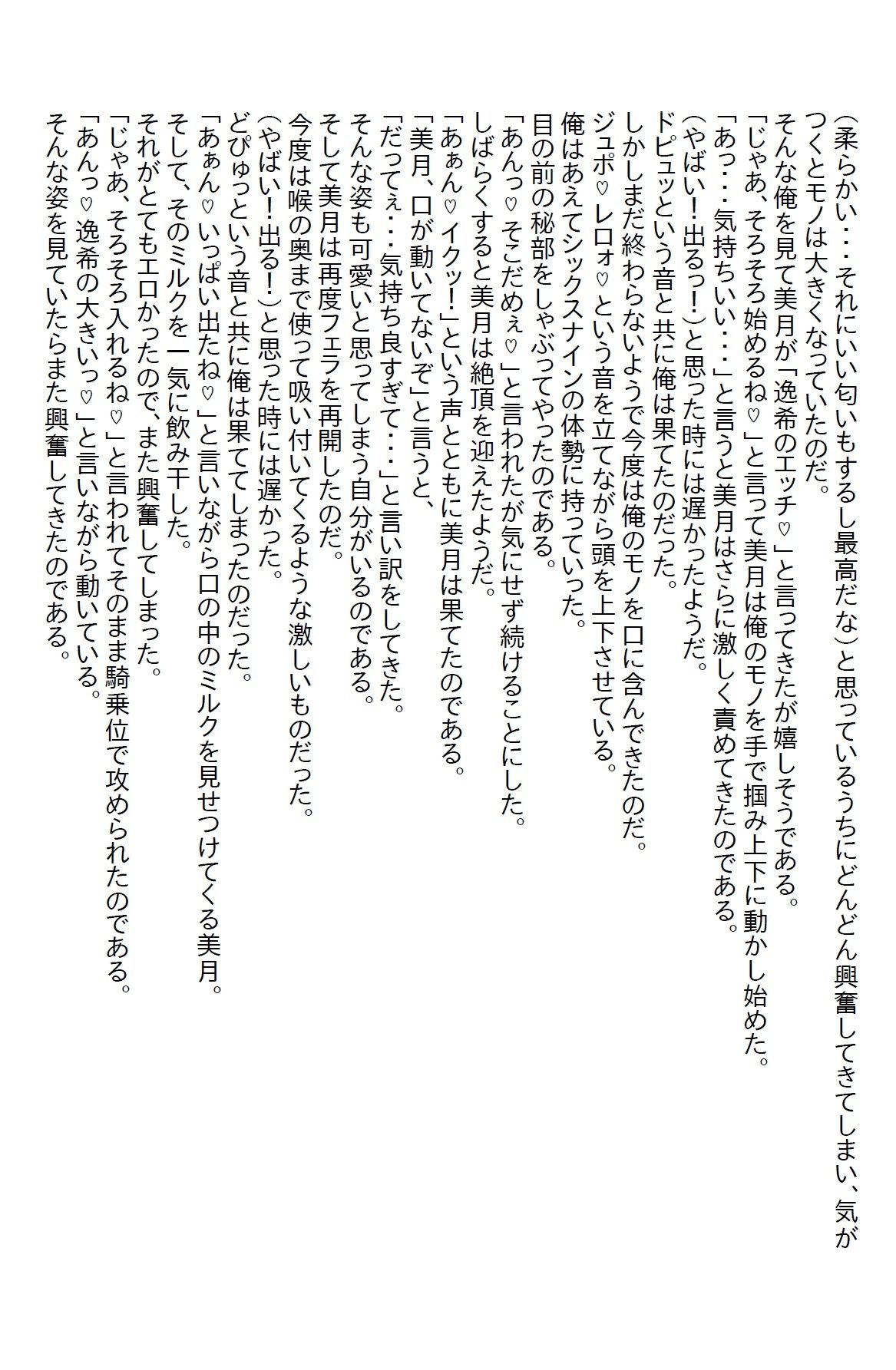 【お気軽小説】先輩の画策で先輩の妹と同居することになった俺。両片思いが実ったが彼女は予想以上にエッチで… 画像6