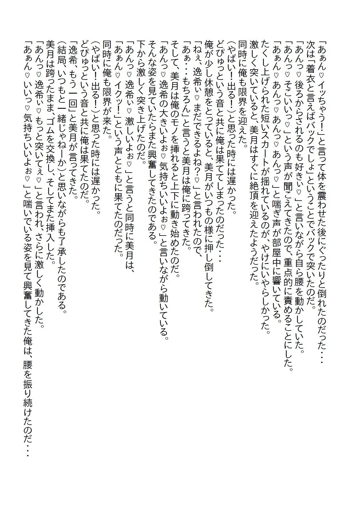 【お気軽小説】先輩の画策で先輩の妹と同居することになった俺。両片思いが実ったが彼女は予想以上にエッチで…_8