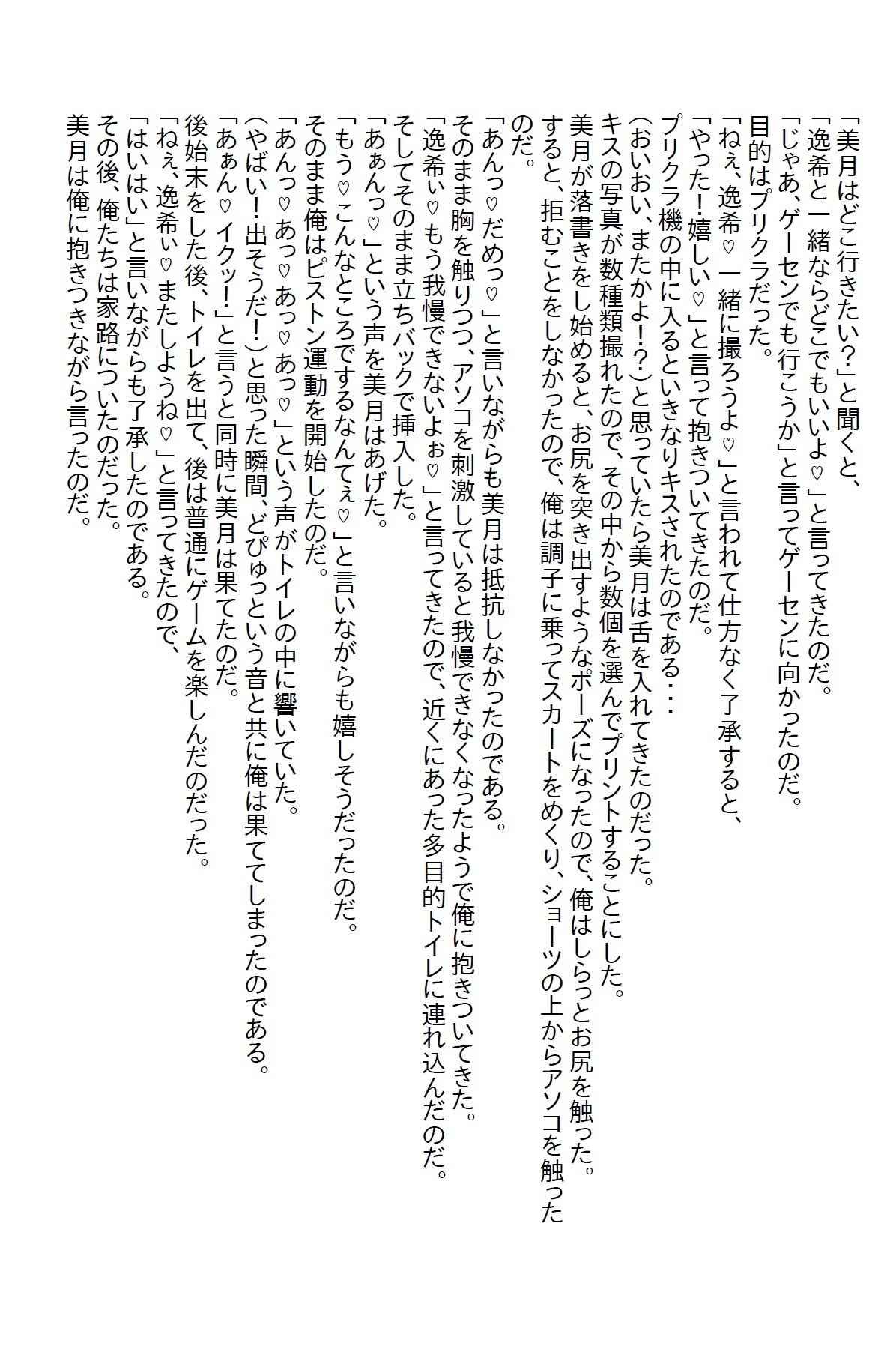 【お気軽小説】先輩の画策で先輩の妹と同居することになった俺。両片思いが実ったが彼女は予想以上にエッチで…8