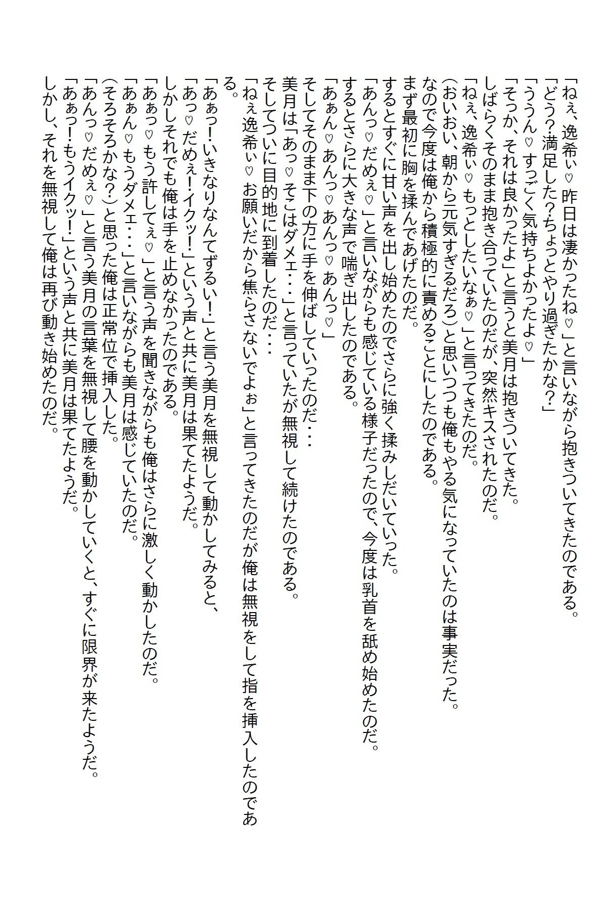 【お気軽小説】先輩の画策で先輩の妹と同居することになった俺。両片思いが実ったが彼女は予想以上にエッチで…9