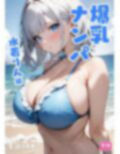 爆乳ナンパ 水着りん編 画像1