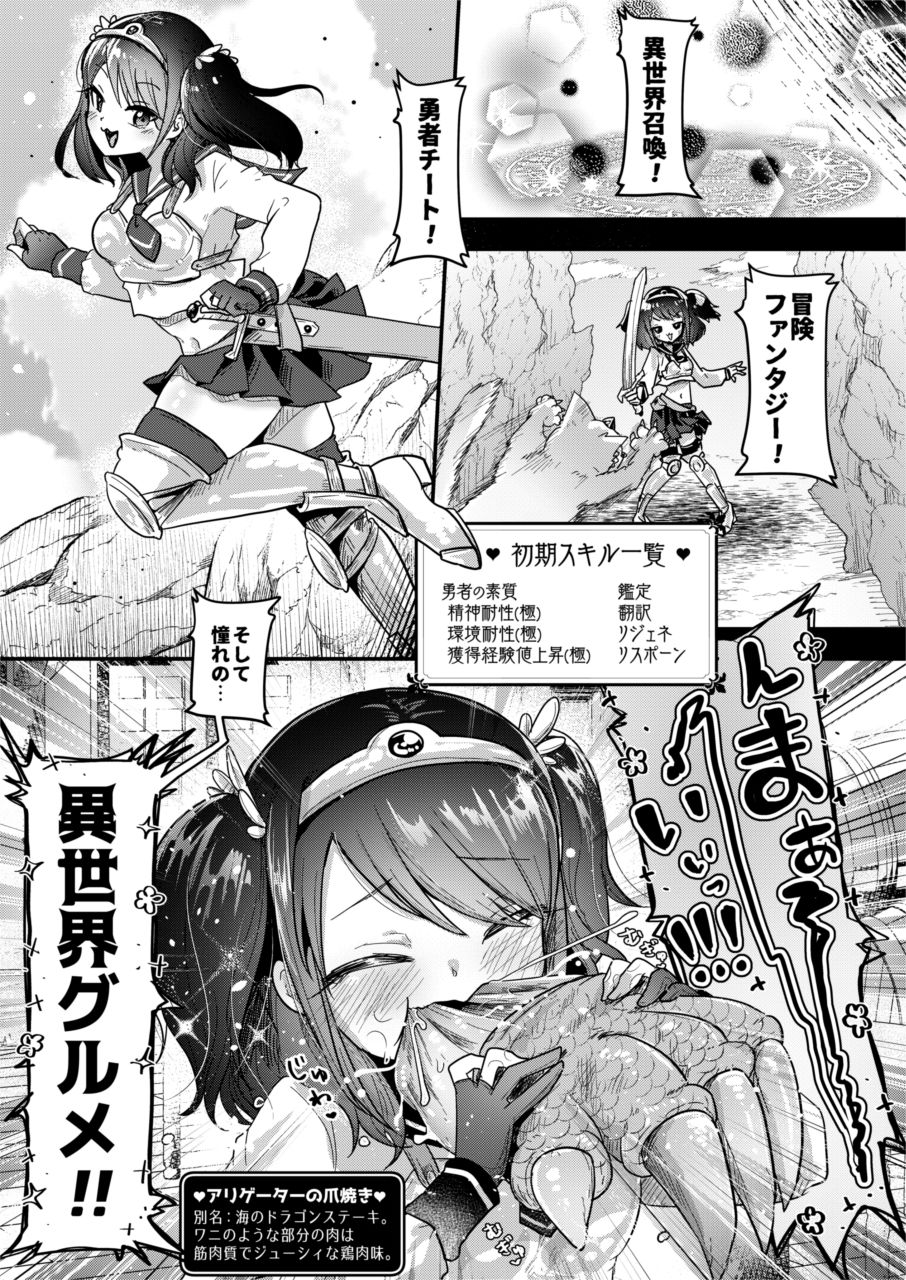 異世界人肉グルメ【女勇者ちゃんと海のモン娘たち】1