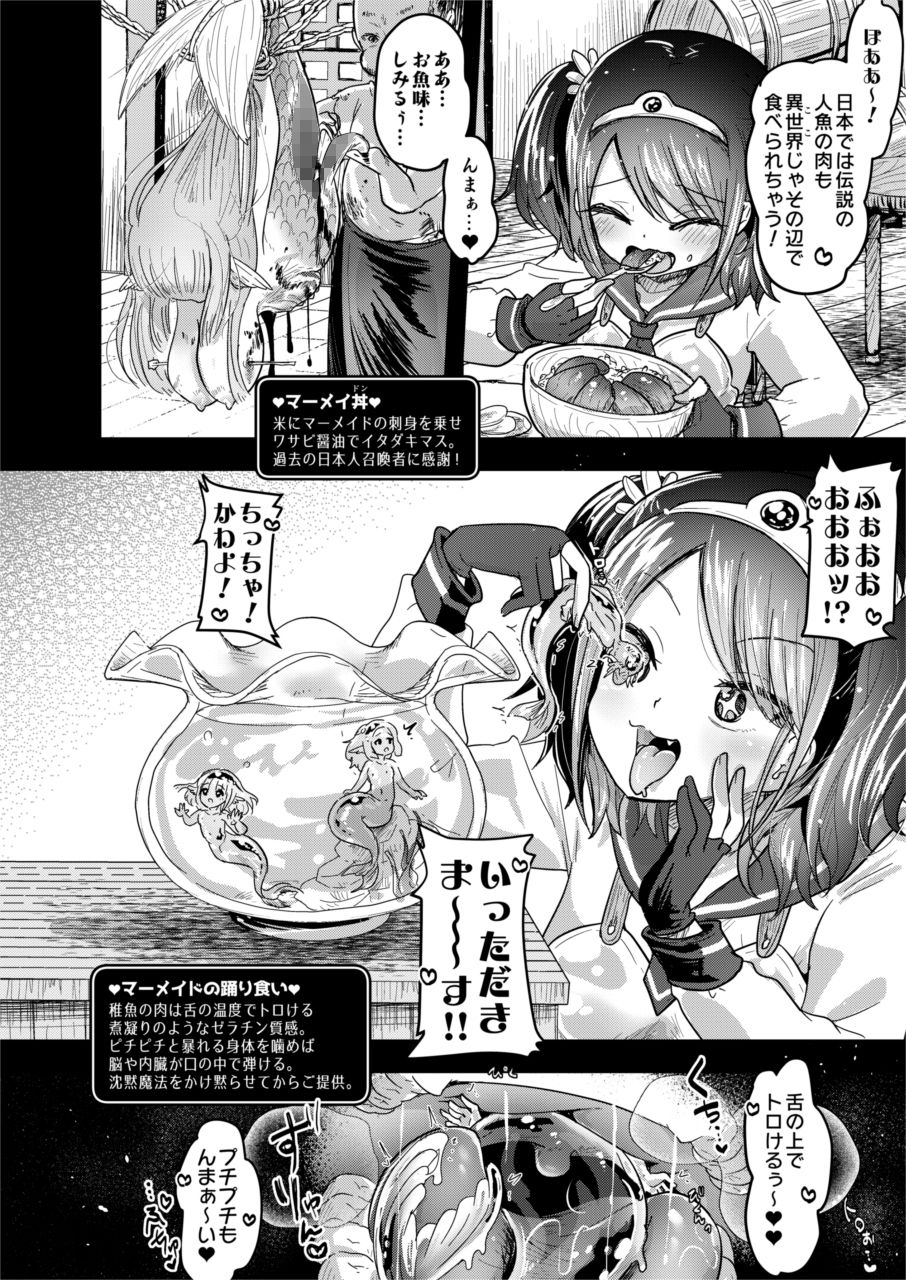 異世界人肉グルメ【女勇者ちゃんと海のモン娘たち】 画像2