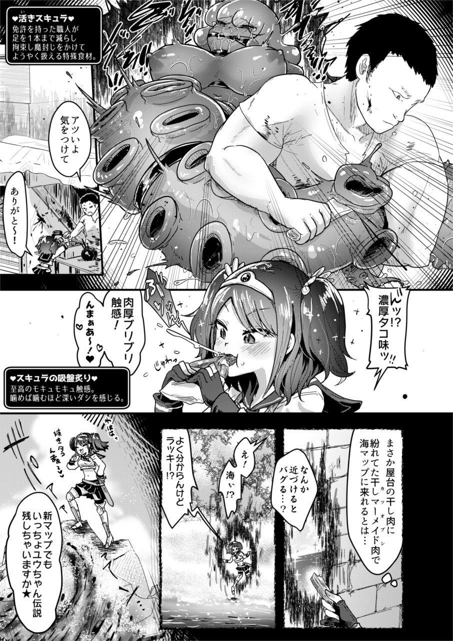 異世界人肉グルメ【女勇者ちゃんと海のモン娘たち】_4