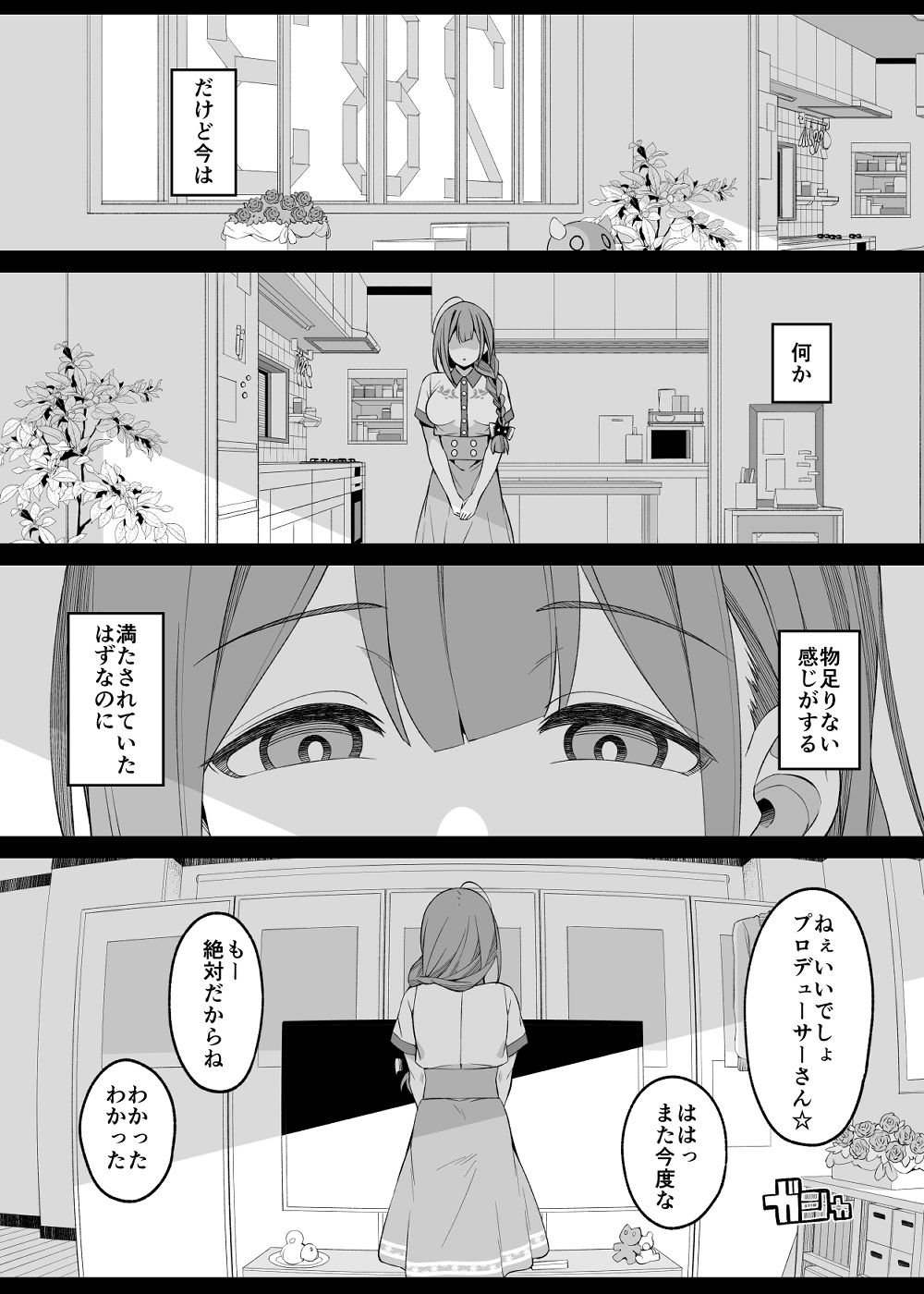 本当は、癒しい女。6