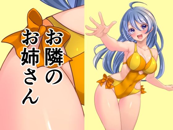 お姉さんとゲームしない？童貞の僕と部屋で遊ぶと友達のお姉さんが無防備を装って覗きを誘発、勃起するがままヤられた_1