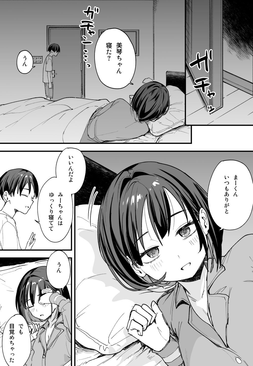 巨乳の友達と付き合うまでの話 後日談_2