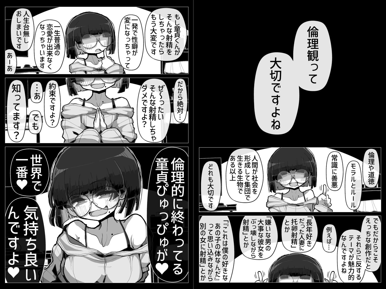 わるい女の誘惑に負けて一生性癖が変になるレベルで倫理的に終わってる童貞ぴゅっぴゅをしてしまう話_2