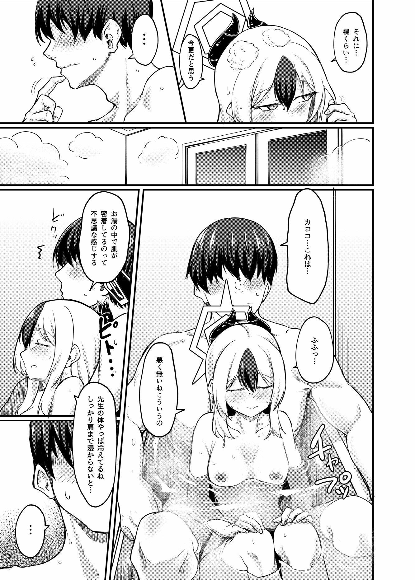 先生と付き合ってるカヨコ_3