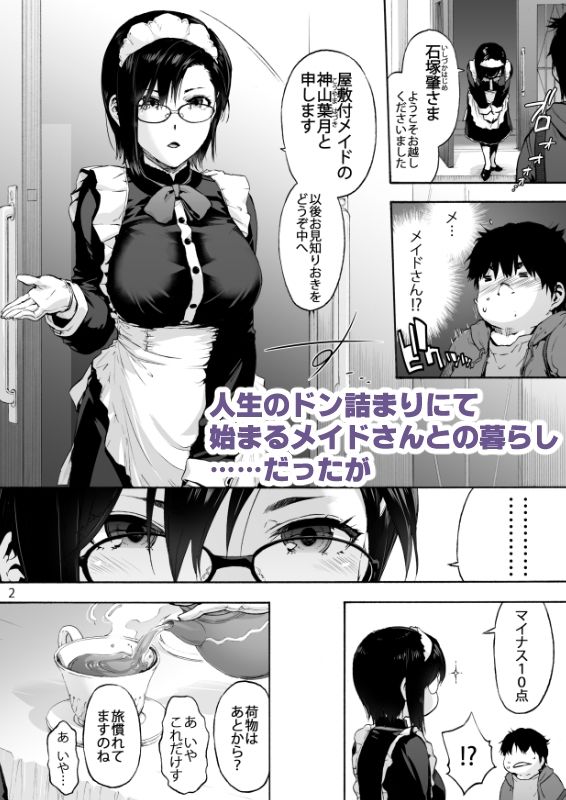 双奏鳴館 ふたなりめいどさんはせいよくがつよい_1