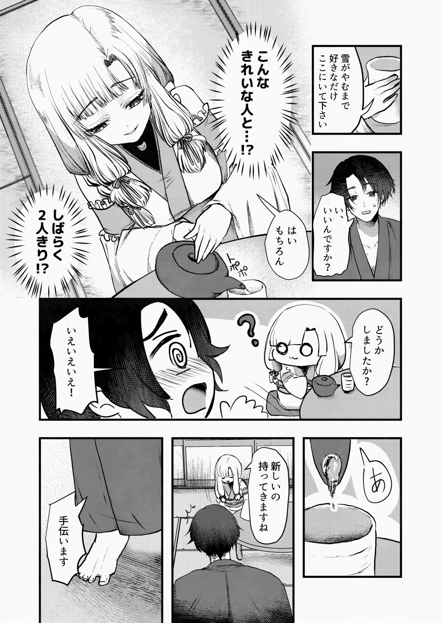 ヤンデレ妖怪_一生愛してくれる雪女編3