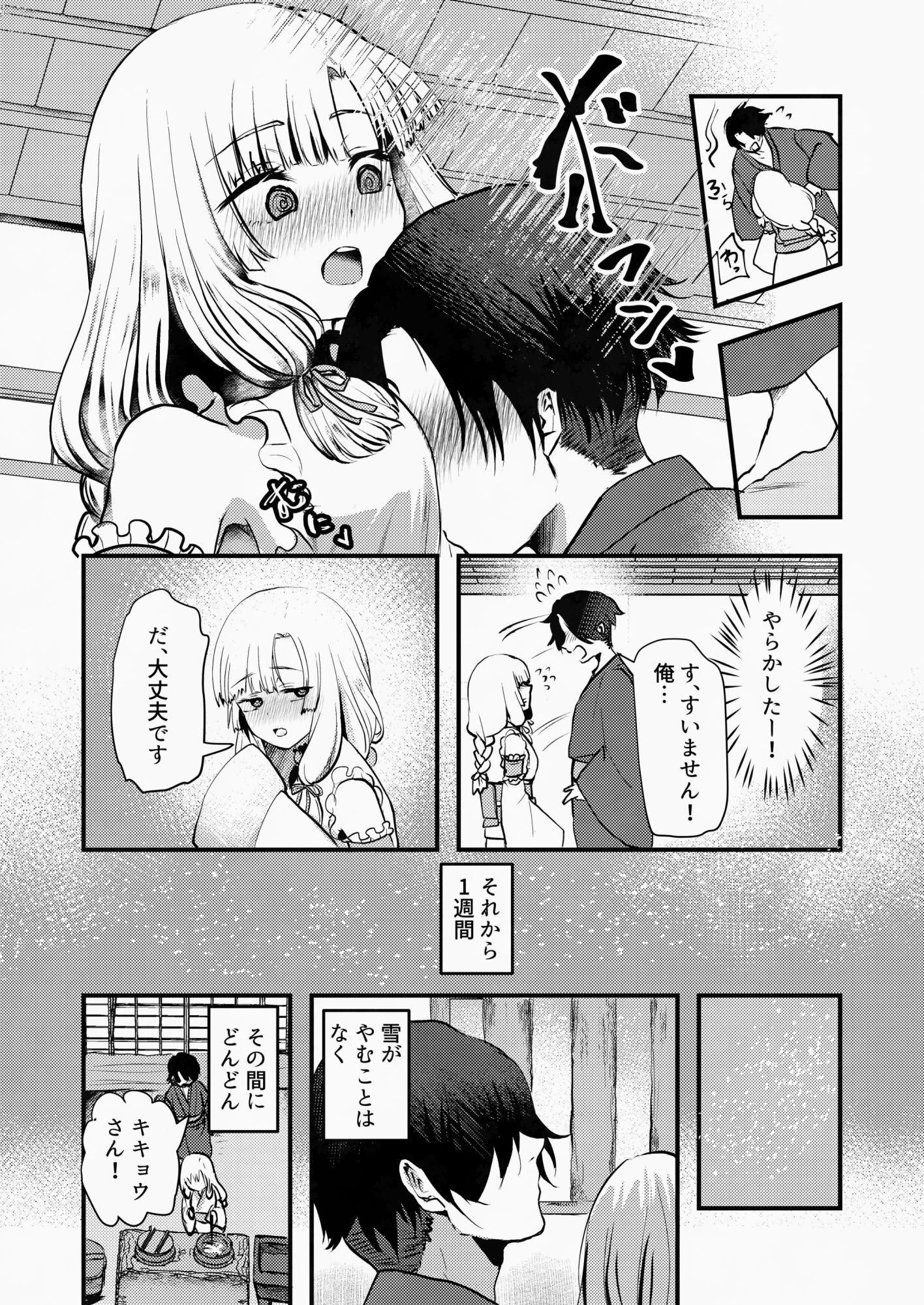 ヤンデレ妖怪_一生愛してくれる雪女編4