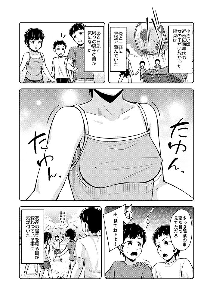 寡黙な妹は今日もセックスしてくれる_3