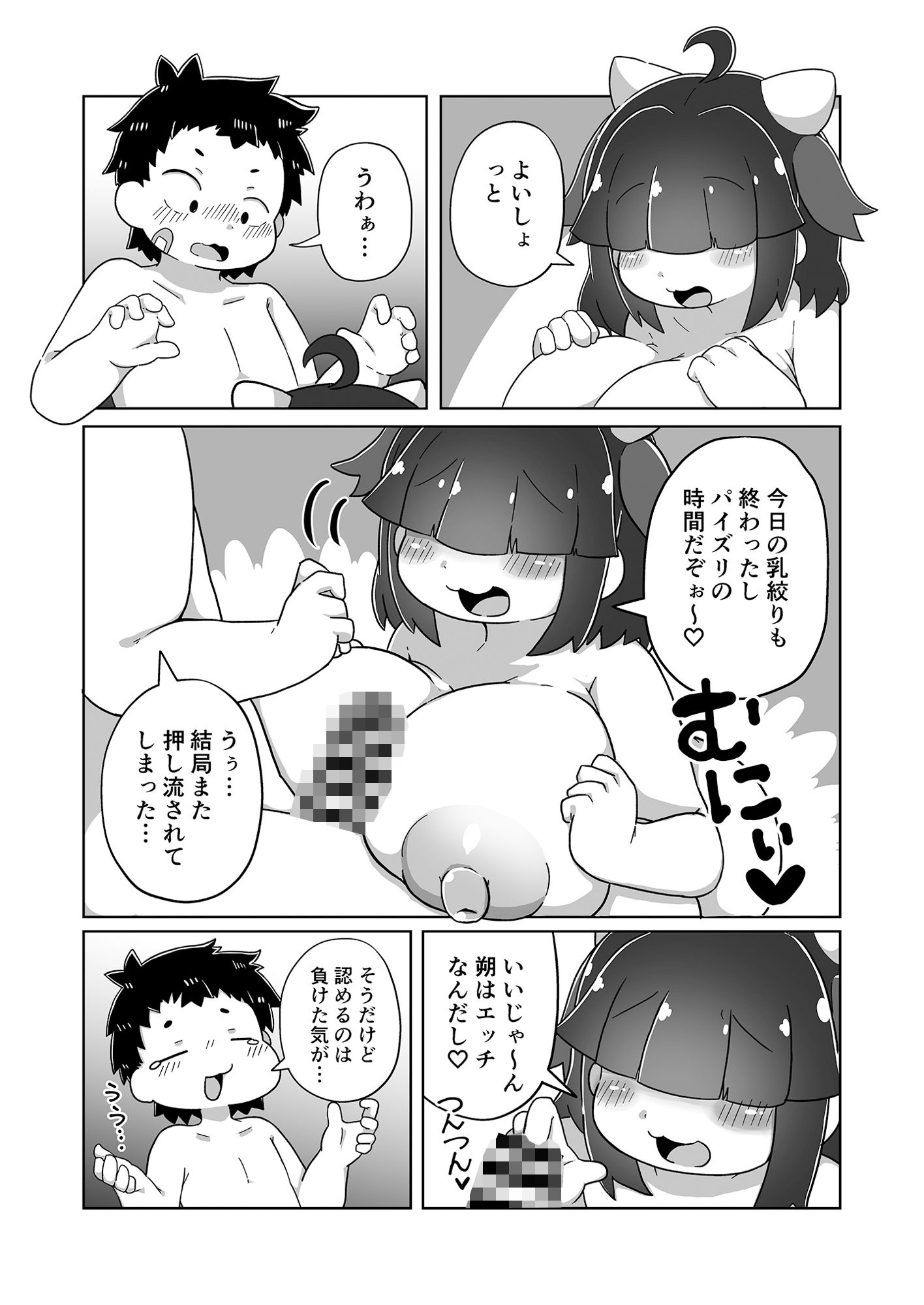 ある日のパイズリ_6