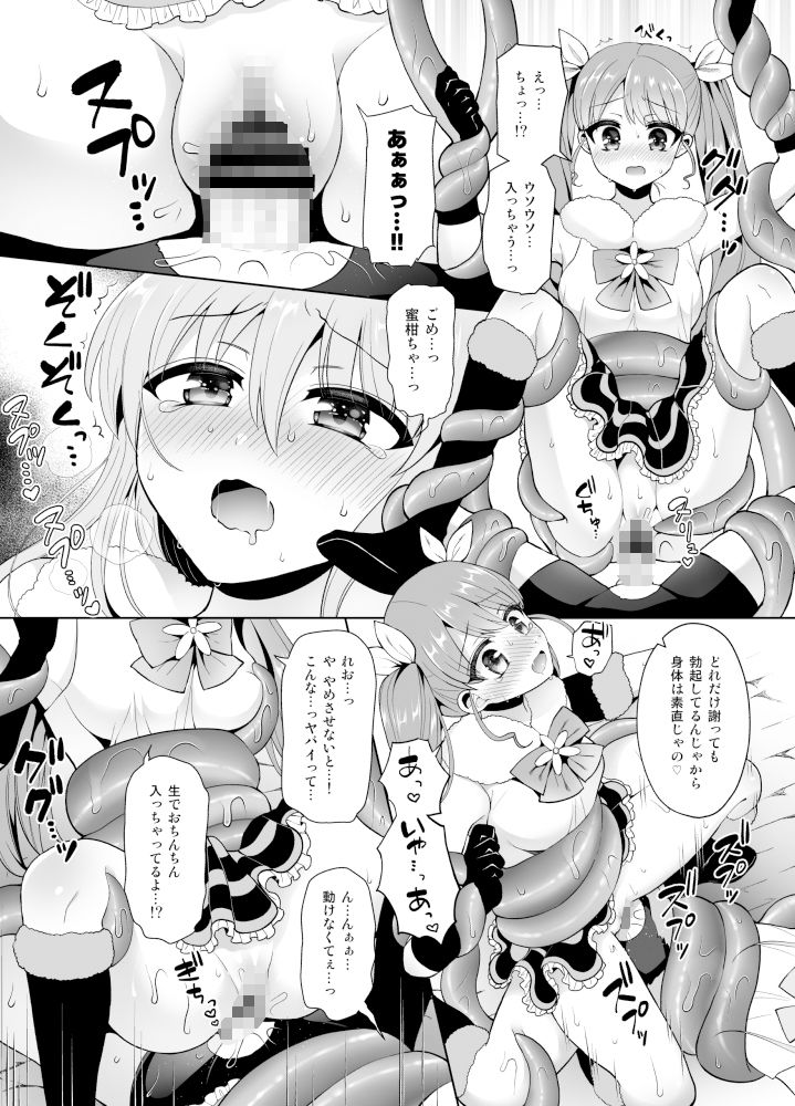 美少女戦隊ハニービィ 〜敗北！女装を暴かれたリーダーは仲間に欲情され蹂躙される！〜_4