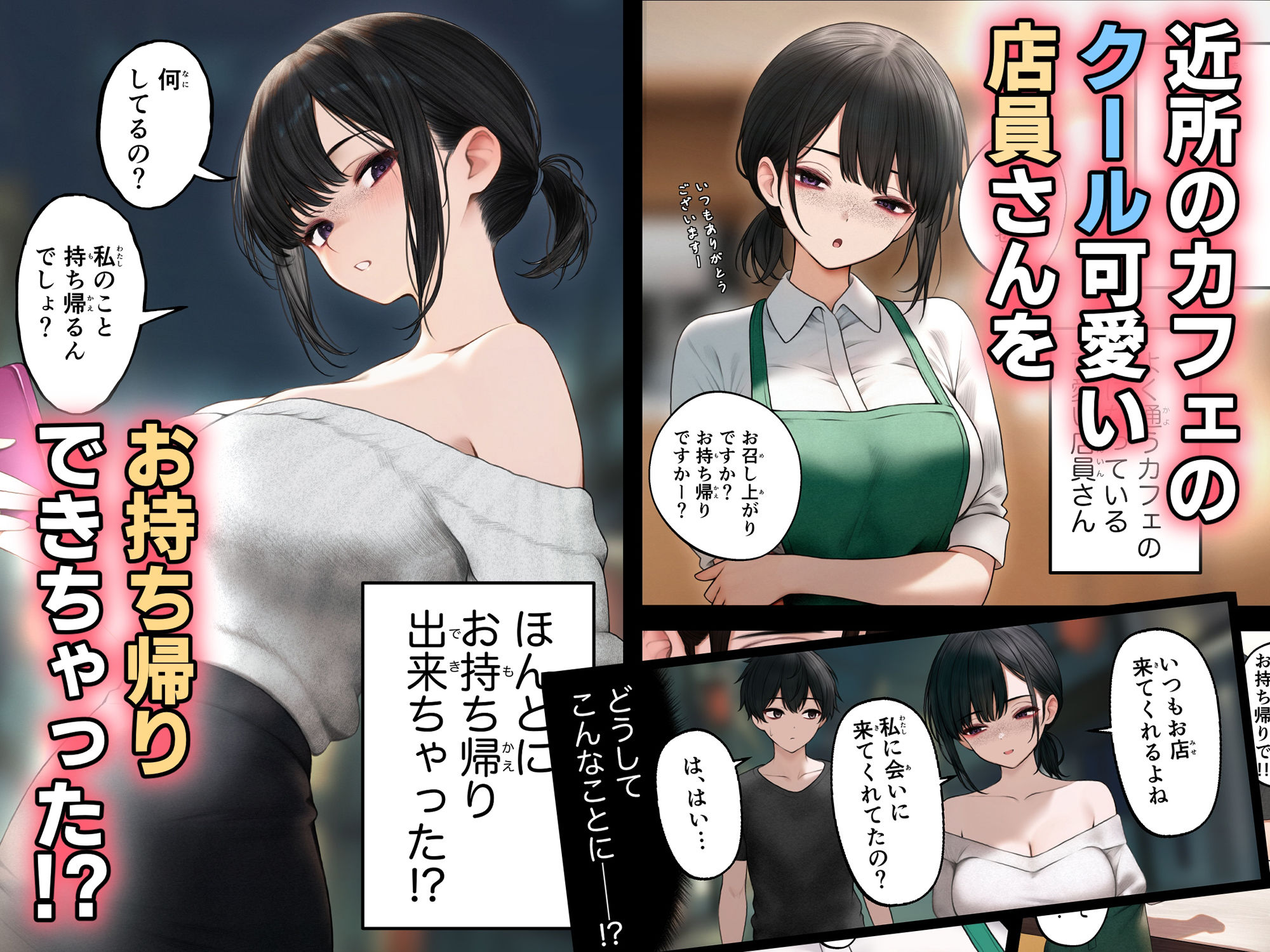 【エロ漫画】クール系店員さんをお持ち帰りしちゃった話