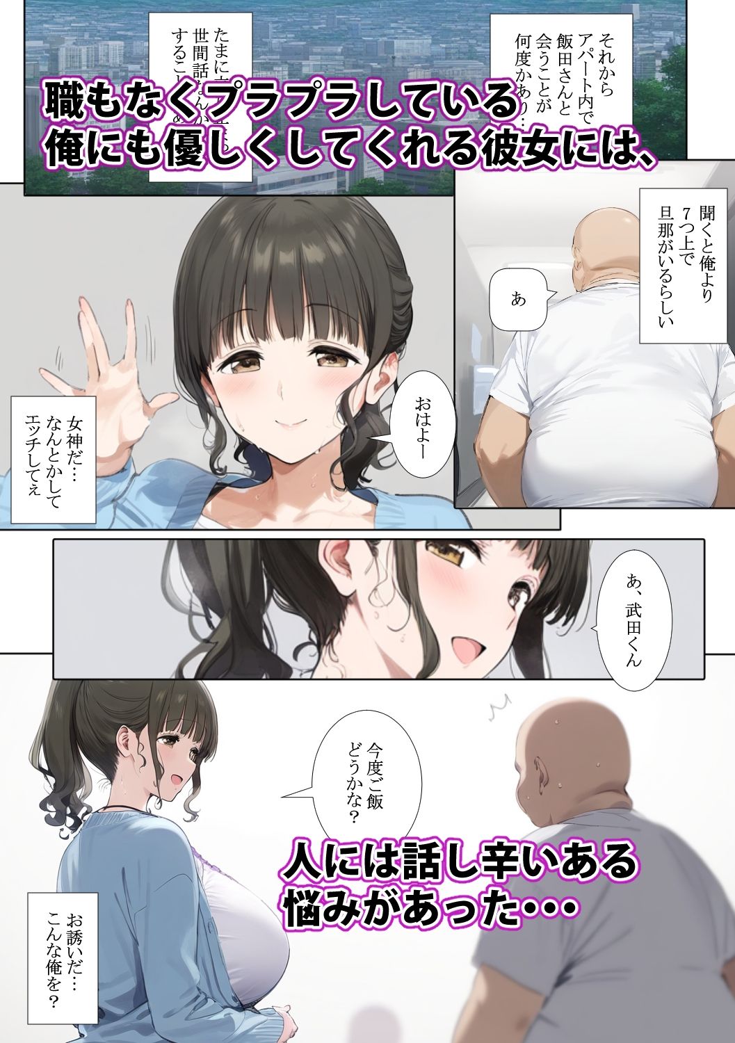 人妻NTR 隣に越してきた奥さんと毎日子作り2