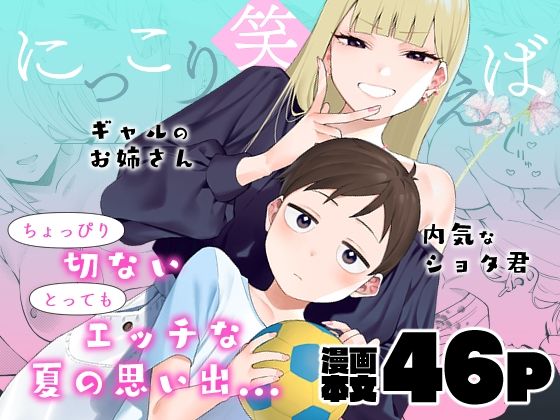 【FLAT】やらしー目してない…です『にっこり笑えば』