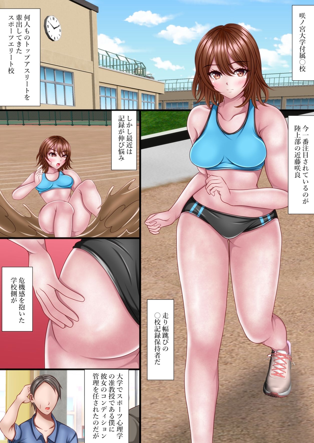 陸上女子にHなマッサージをする仕事をしています 画像2