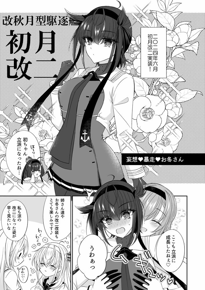 とある防空駆逐艦のこぼれ話 〜冬涼 DOKIDOKI COOL BIZ〜 画像3