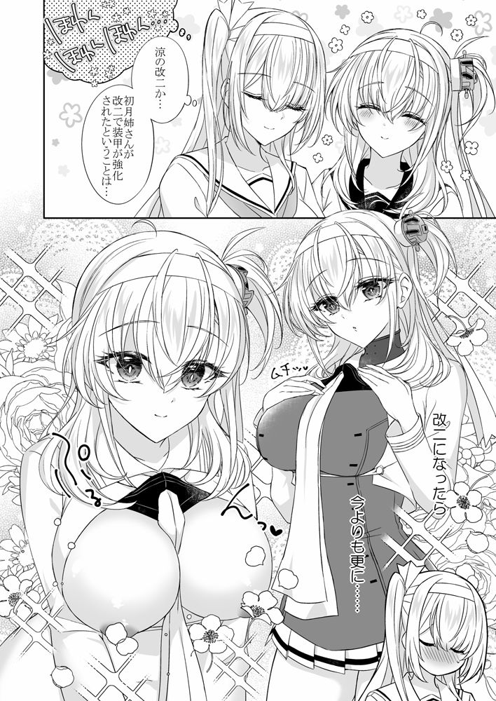 とある防空駆逐艦のこぼれ話 〜冬涼 DOKIDOKI COOL BIZ〜 画像4