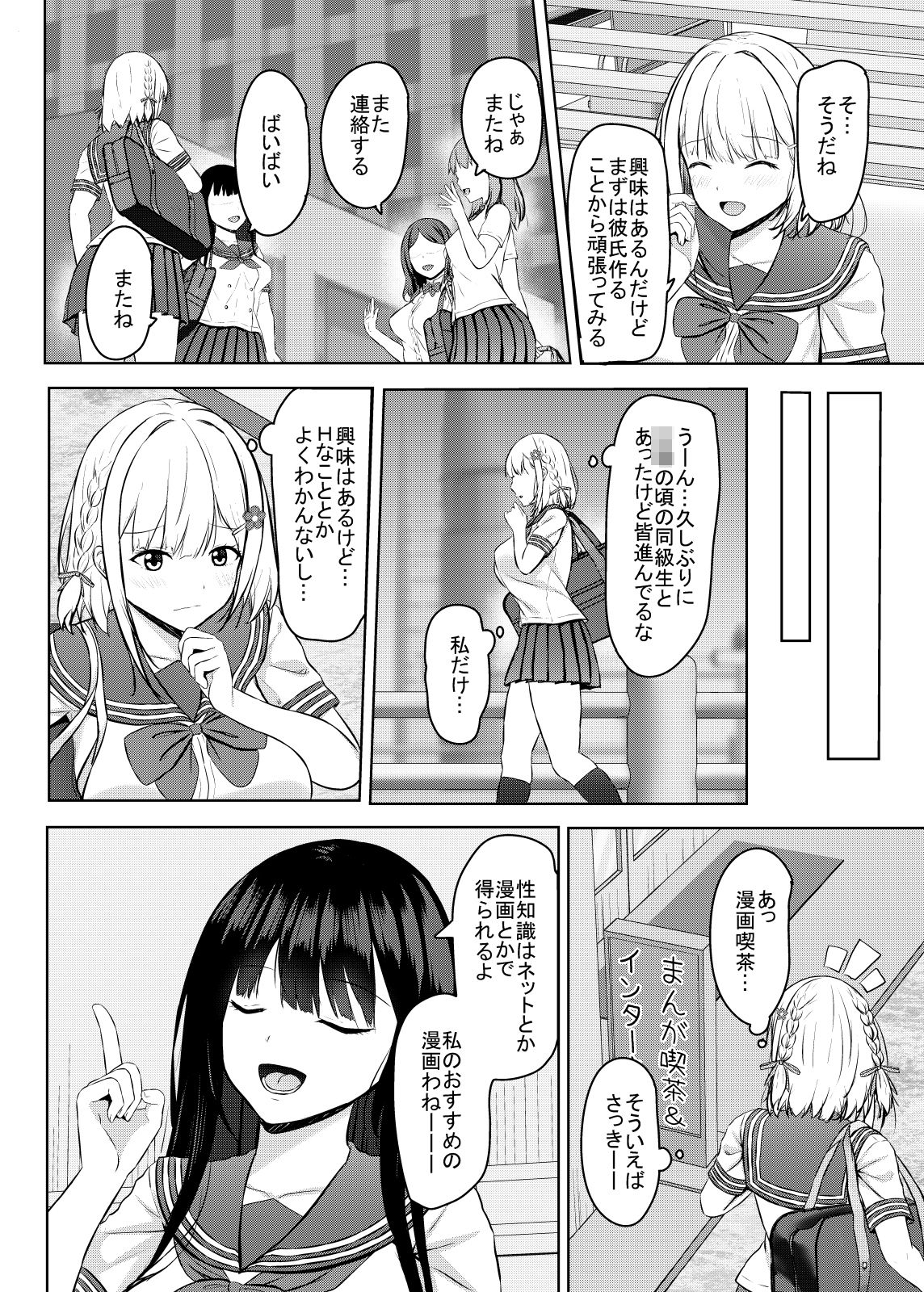 Hに興味を持ったjk元カノと漫画喫茶で再会！？_1