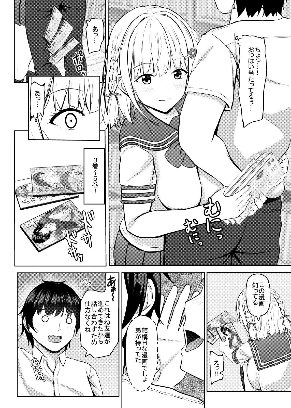 Hに興味を持ったjk元カノと漫画喫茶で再会！？2