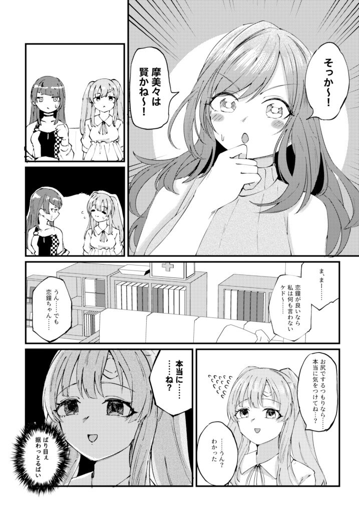 恋鐘とアナる本_5