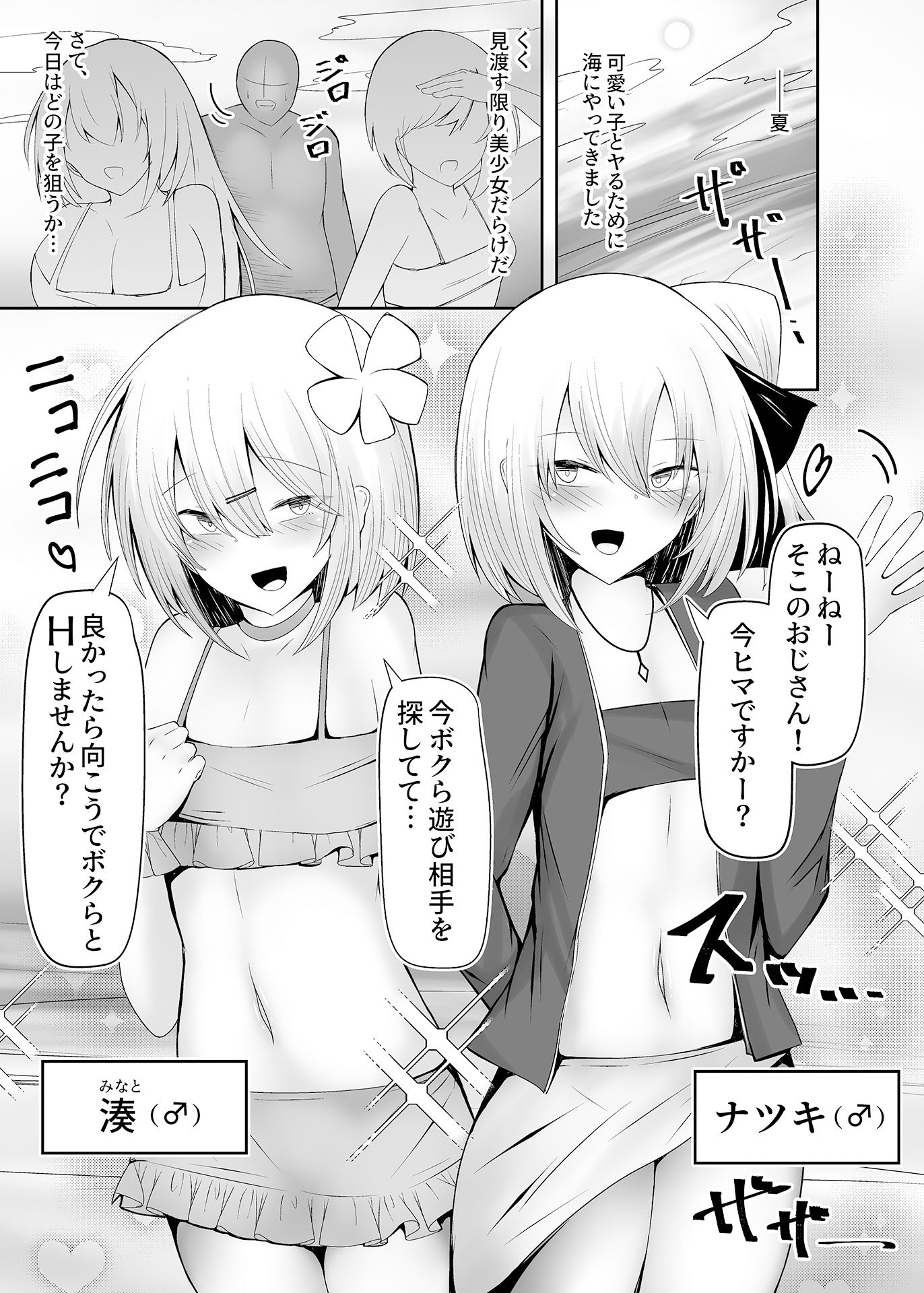 水着男の娘がHな誘惑しちゃいます2